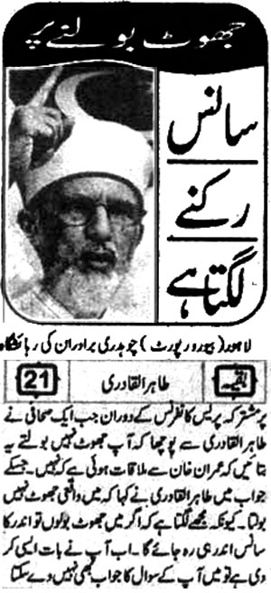 تحریک منہاج القرآن Minhaj-ul-Quran  Print Media Coverage پرنٹ میڈیا کوریج Daily-Schal-Page-6
